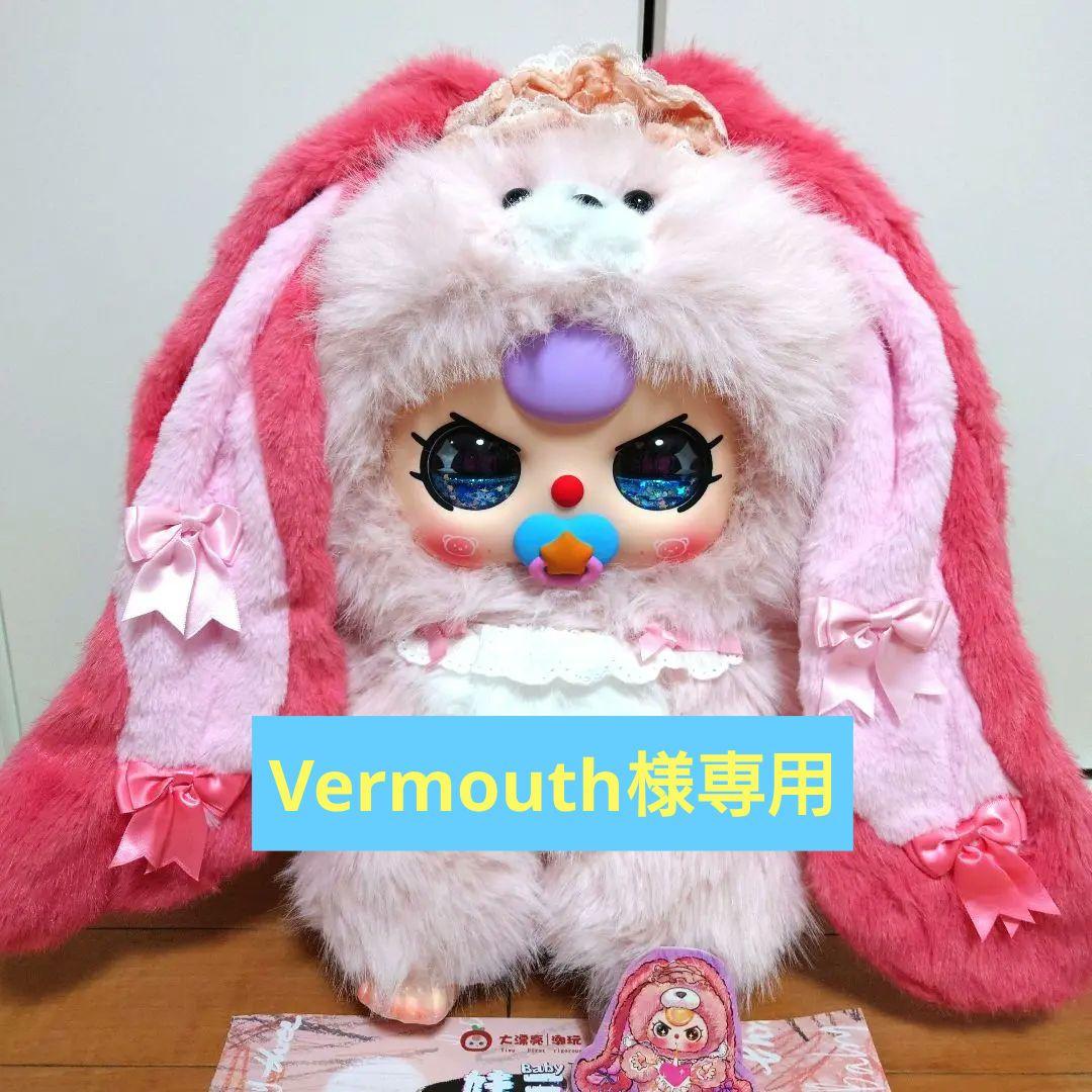 【Vermouth】