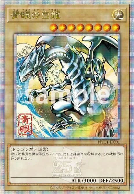 め*め様 遊戯王　青眼の白龍 25周年記念版　☆2セット☆限定品
