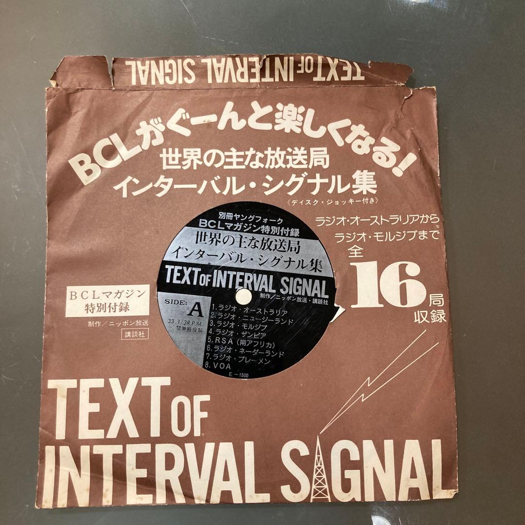 ソノシート