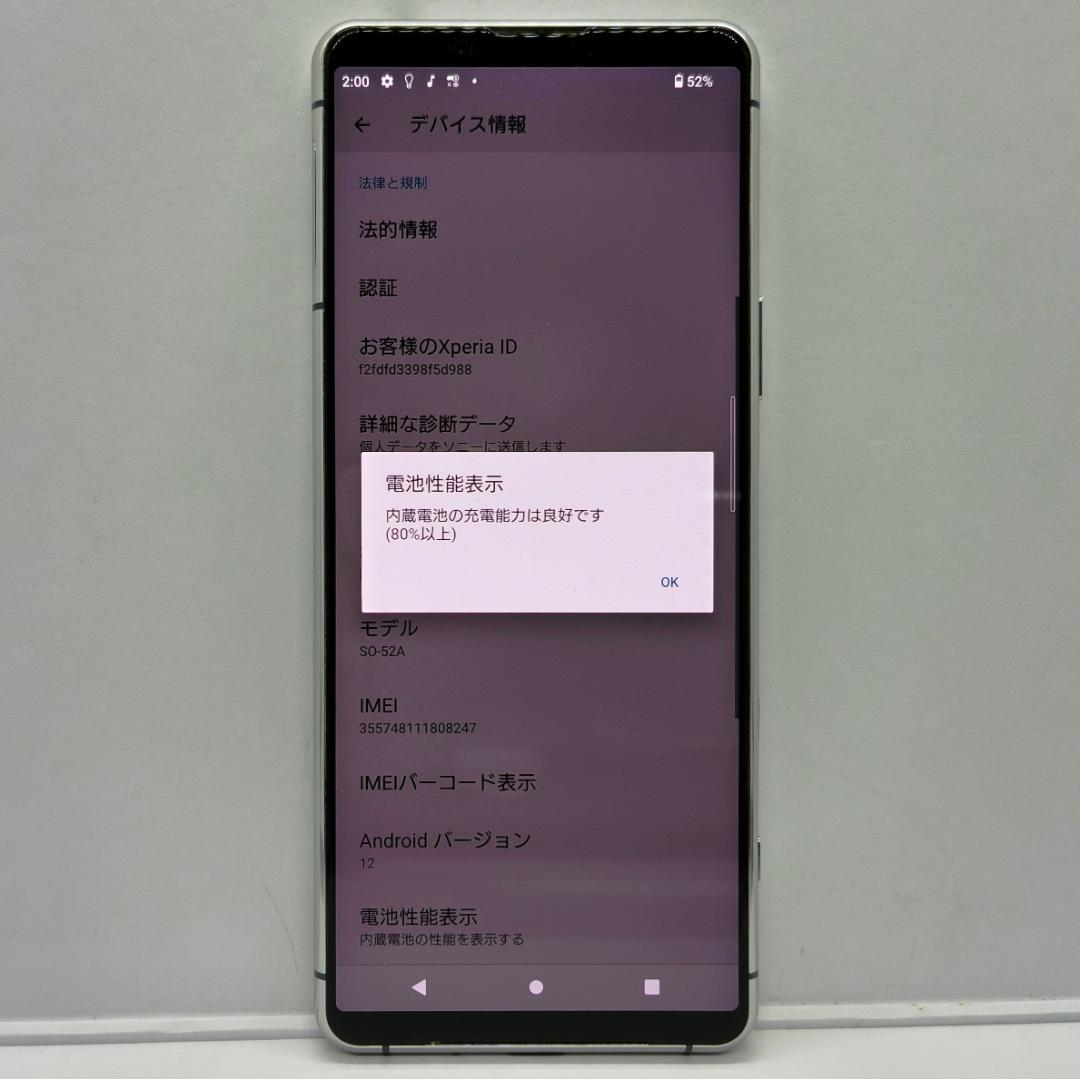 Xperia 5 II SO-52A　ドコモ