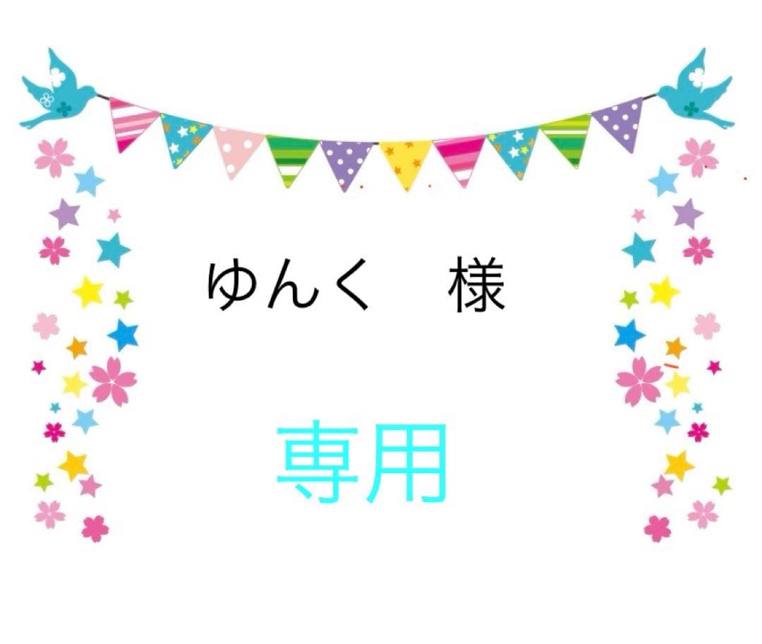ゆんく