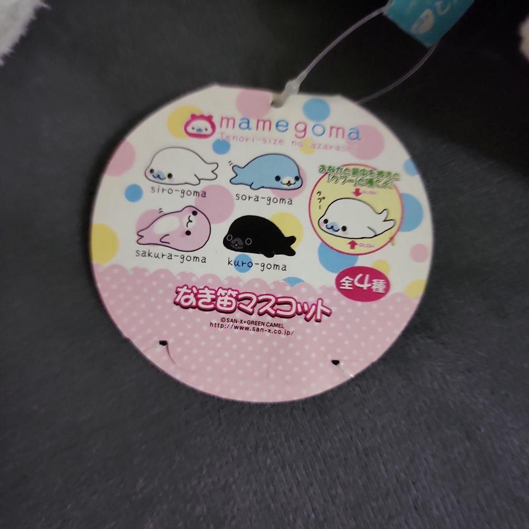 まめごゴマ 5種類 ぬいぐるみ