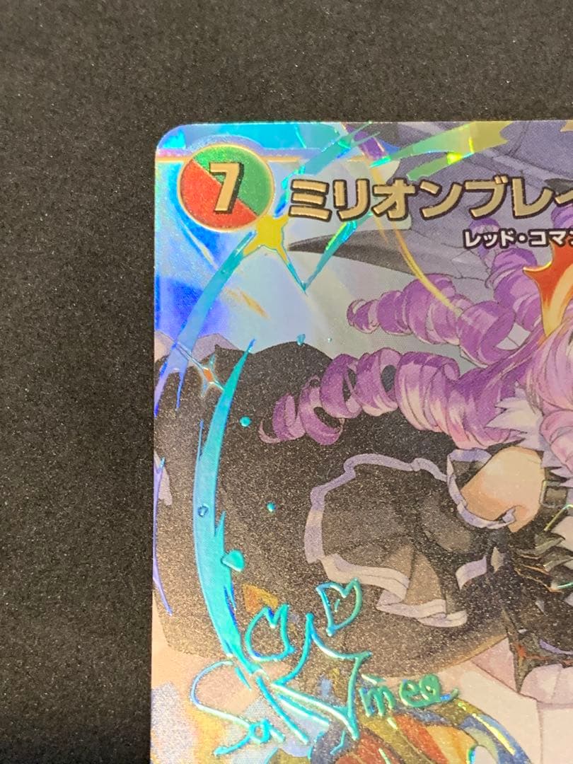 値下げ　デュエルマスターズ ミリオンブレイブ・カイザー サイン
