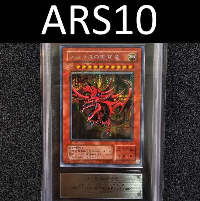 ARS10 オシリス 三幻神 シークレット 初期