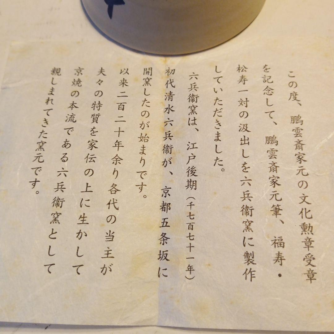 松、寿吸出し
