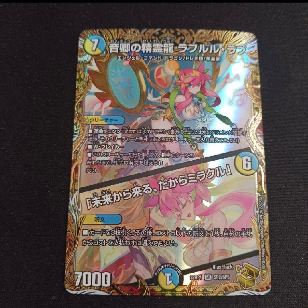ラフルルラブ 金 トレジャー ゴールド シク シークレット 秘