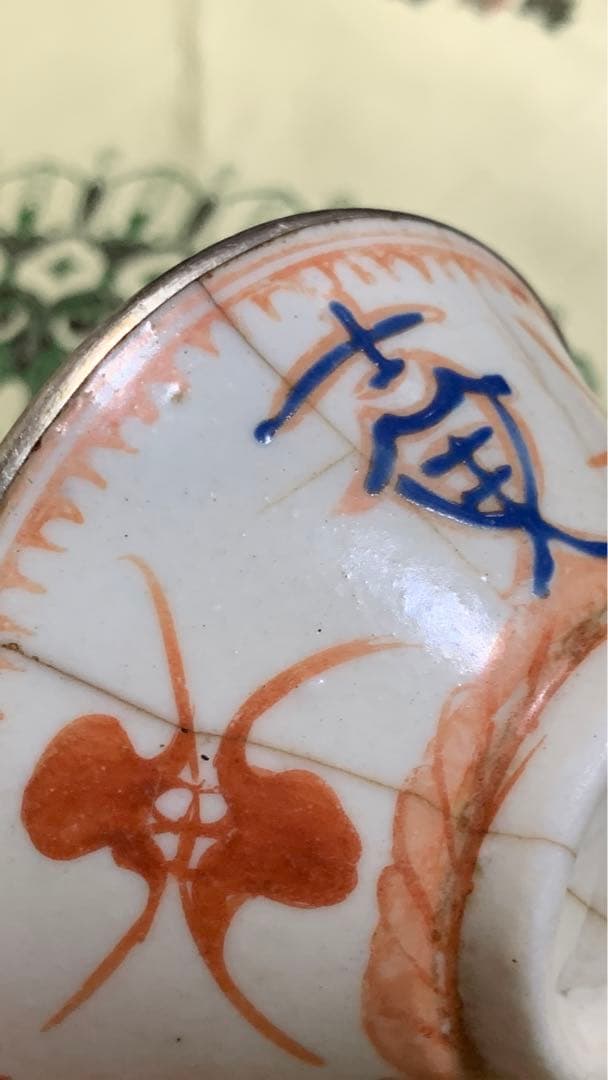 古渡　銀履輪　ビンテージ　中国明朝？薄手白地紅緑彩　猪口　茶杯　茶碗　湯呑