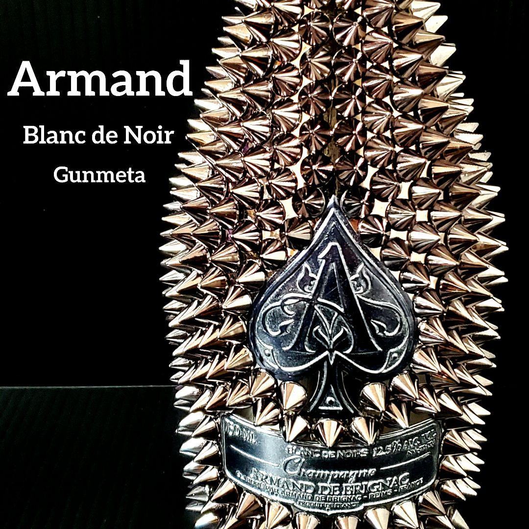 【24時間以内発送】 アルマンド ブラン・ド・ノワール ガンメタ トゲマンド