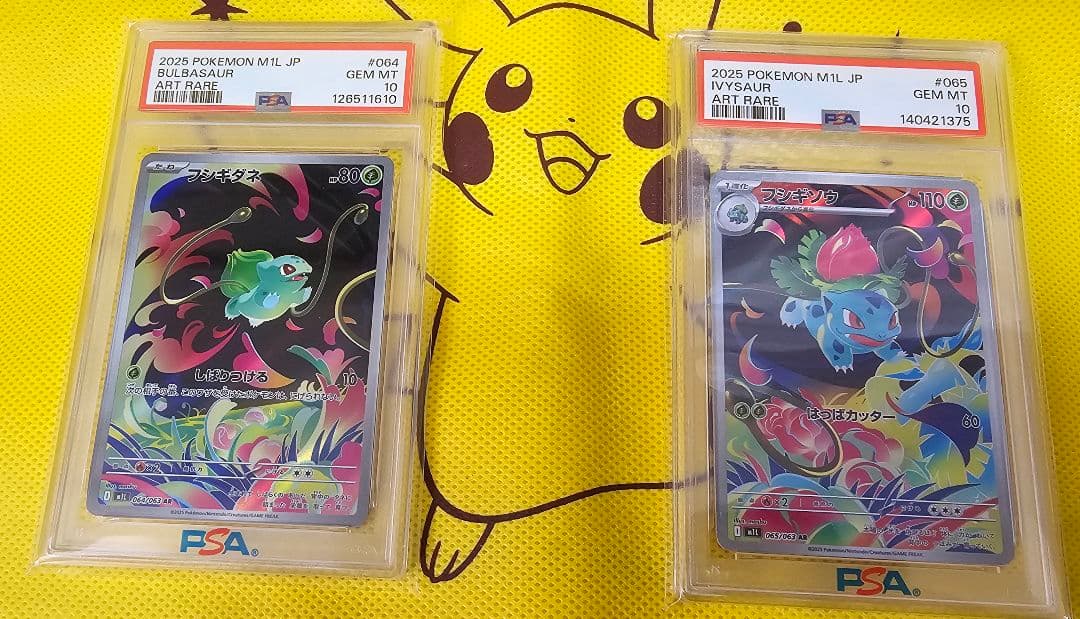 フシギダネ フシギソウ AR PSA 10セット　美品