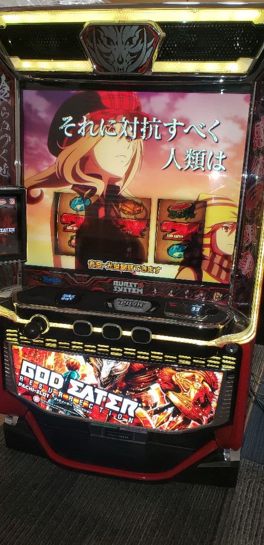 ♪パチスロ実機　すぐ発送　訳あり　ゴッドイーターリザレクション　ユニット付き♪
