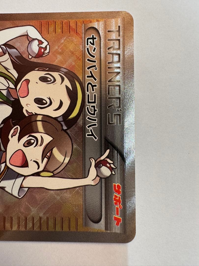 センパイとコウハイ SR XY5 077/070 ポケカ　ポケモンカード