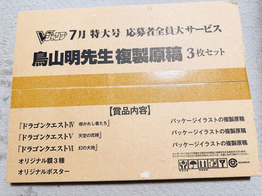 鳥山明 複製原画 3枚セット ドラゴンクエスト