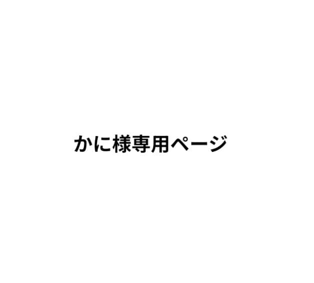 かにページ