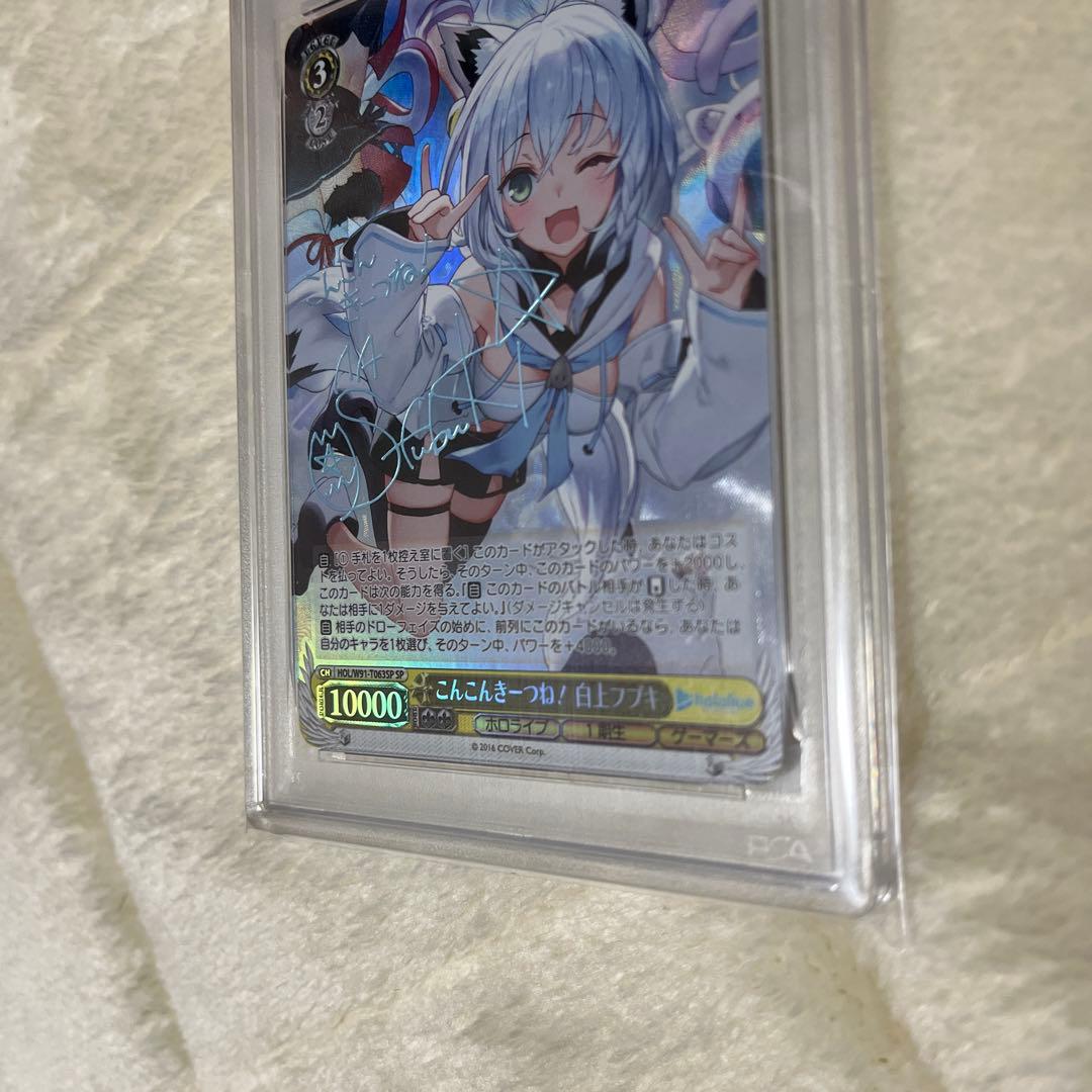 ヴァイス SP こんこんきーつね！ 白上フブキ(サイン入り)psa10