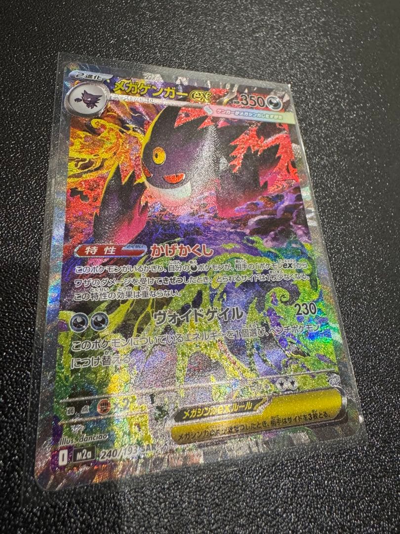 メガゲンガー ex SAR　ゲンガーex ポケモンカード メガドリーム　美品