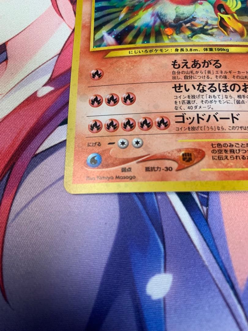 ポケモンカード ホウオウ 旧裏 ゴッドバード
