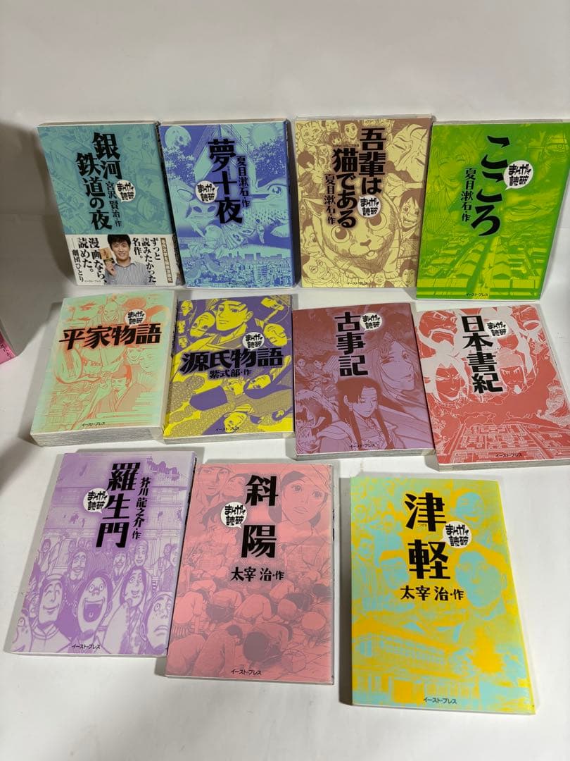 まんがで読破　シリーズ　セット　漫画　文学