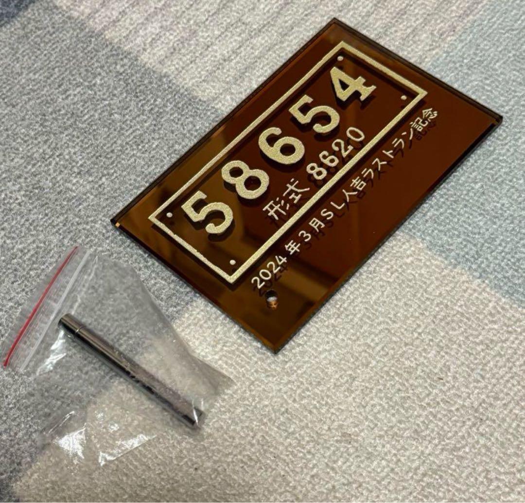 ⭐️ 超激レア‼︎ 【SL人吉　車内限定販売品】ミラープレート⭐️