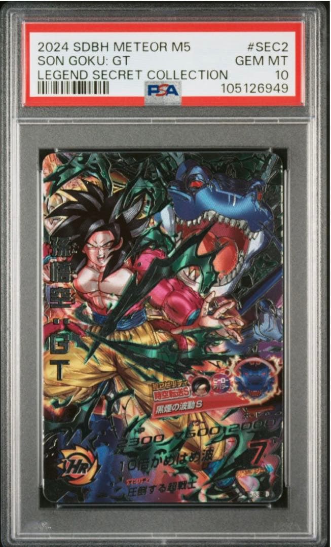 mm5弾　LCコンプリート　PSA10 14連番　ベジットPSAセット