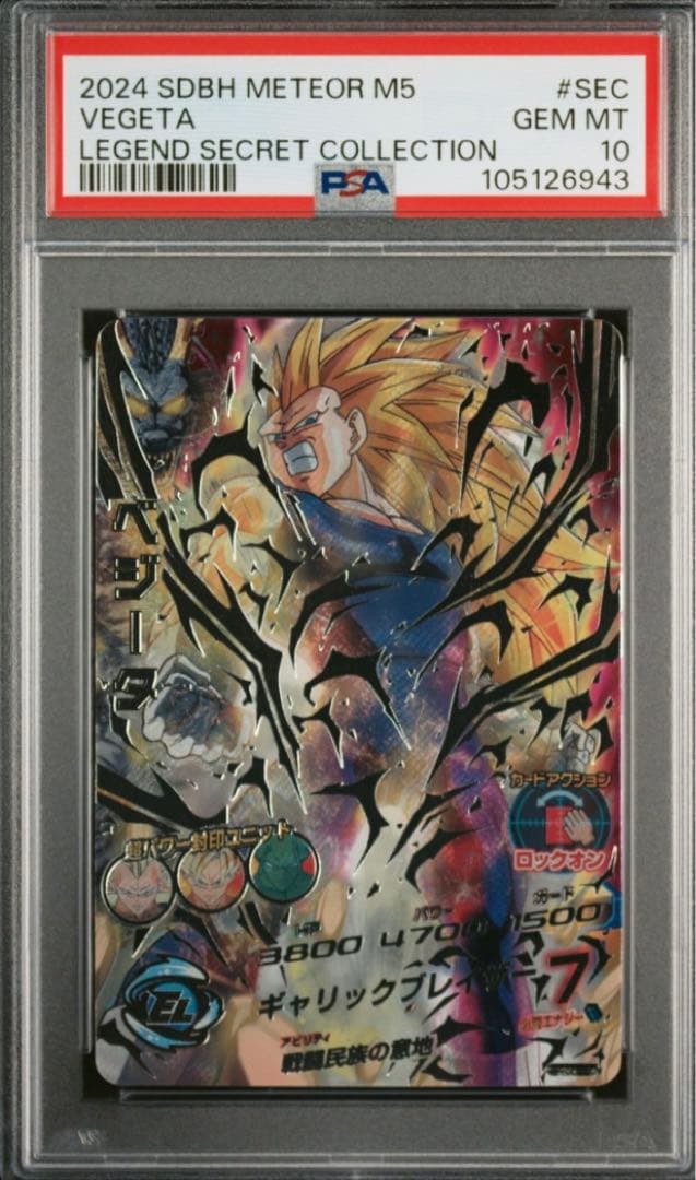 mm5弾　LCコンプリート　PSA10 14連番　ベジットPSAセット