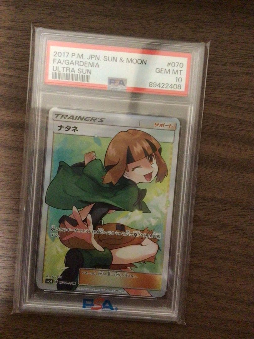 ナタネ SR SM5S ウルトラサン 070/066