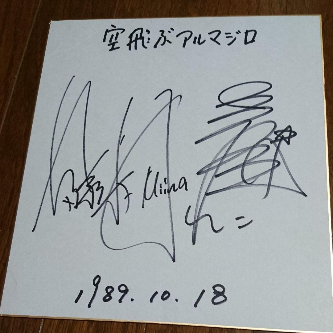 富永みーなさん　佐久間レイさん直筆サイン色紙(非売品）