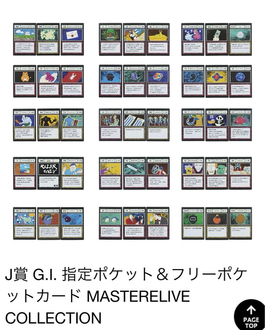 一番くじハンターハンター　フルコンプ