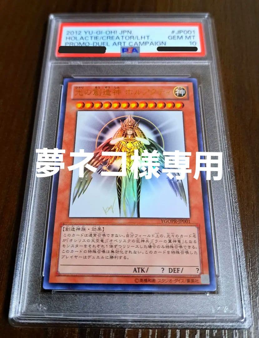 【夢ネコ】【PSA10】光の創造神ホルアクティ 世界に250枚程の超希少品