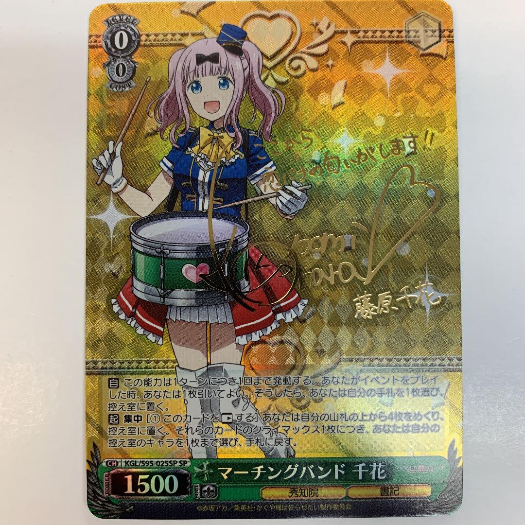 ヴァイスシュヴァルツ S95-025SP マーチングバンド千花 SP