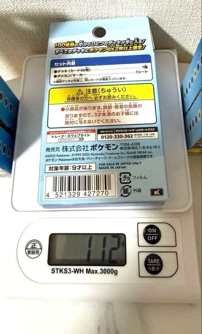 ポケモンカードゲーム スタートデッキ 100 未開封　112g 5個セット