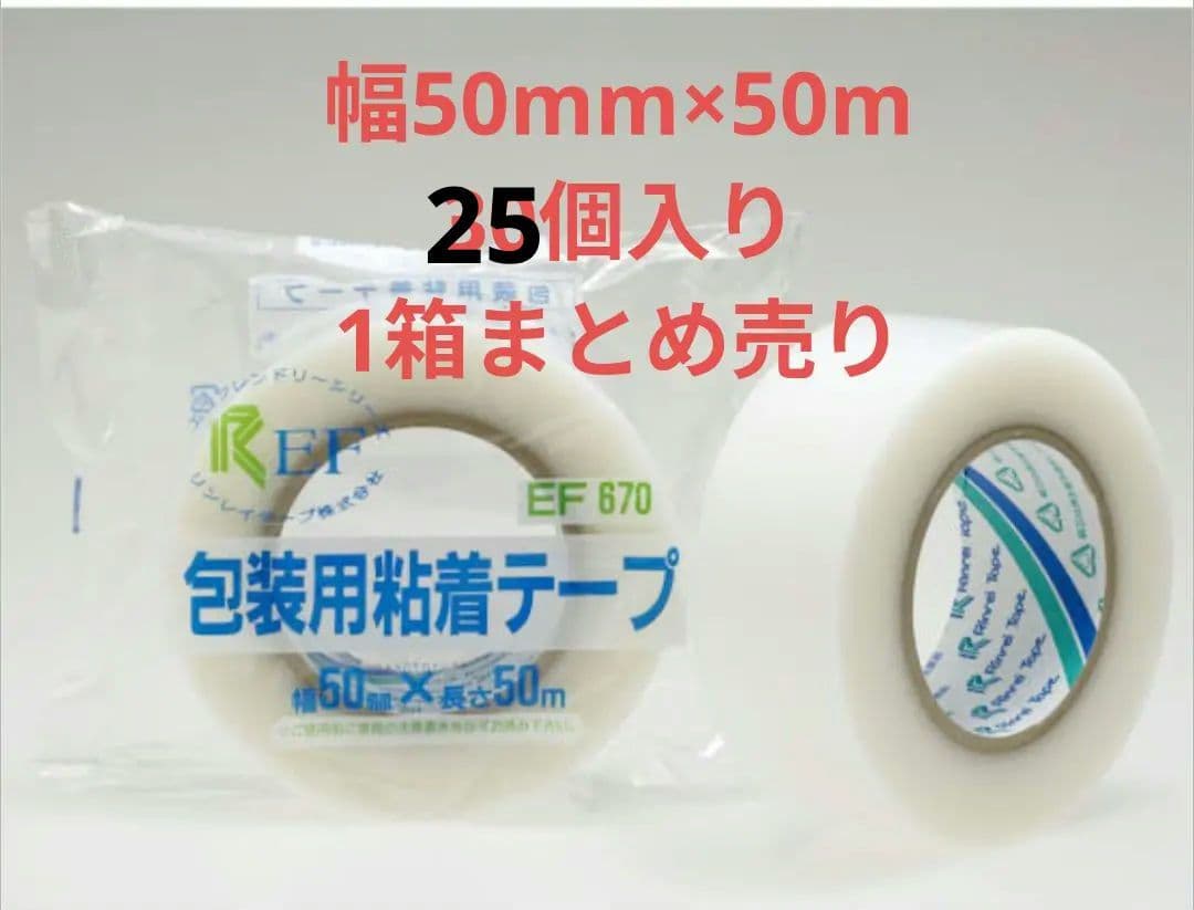 リンレイ 包装用テープ EF670 25個セット 幅50mm×長さ50m 半透明
