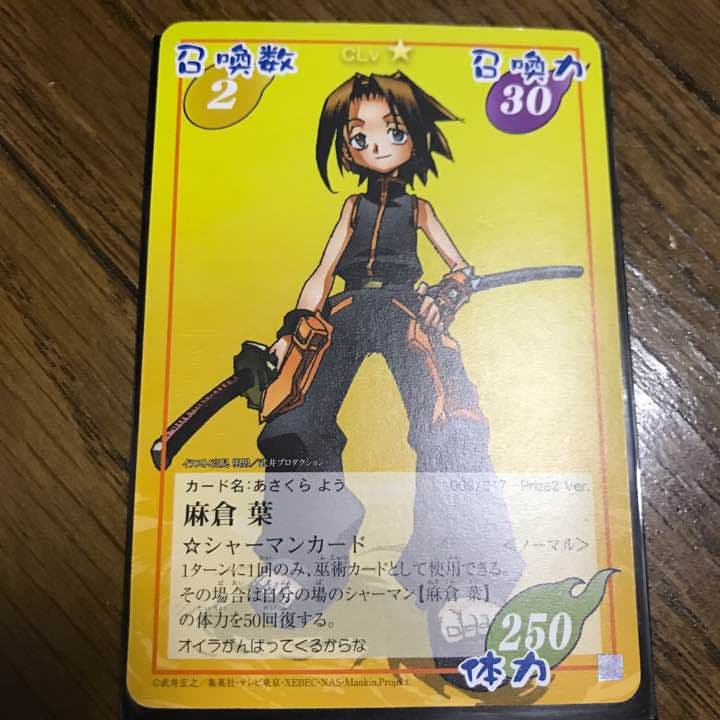 シャーマンキング prize2 レア 葉