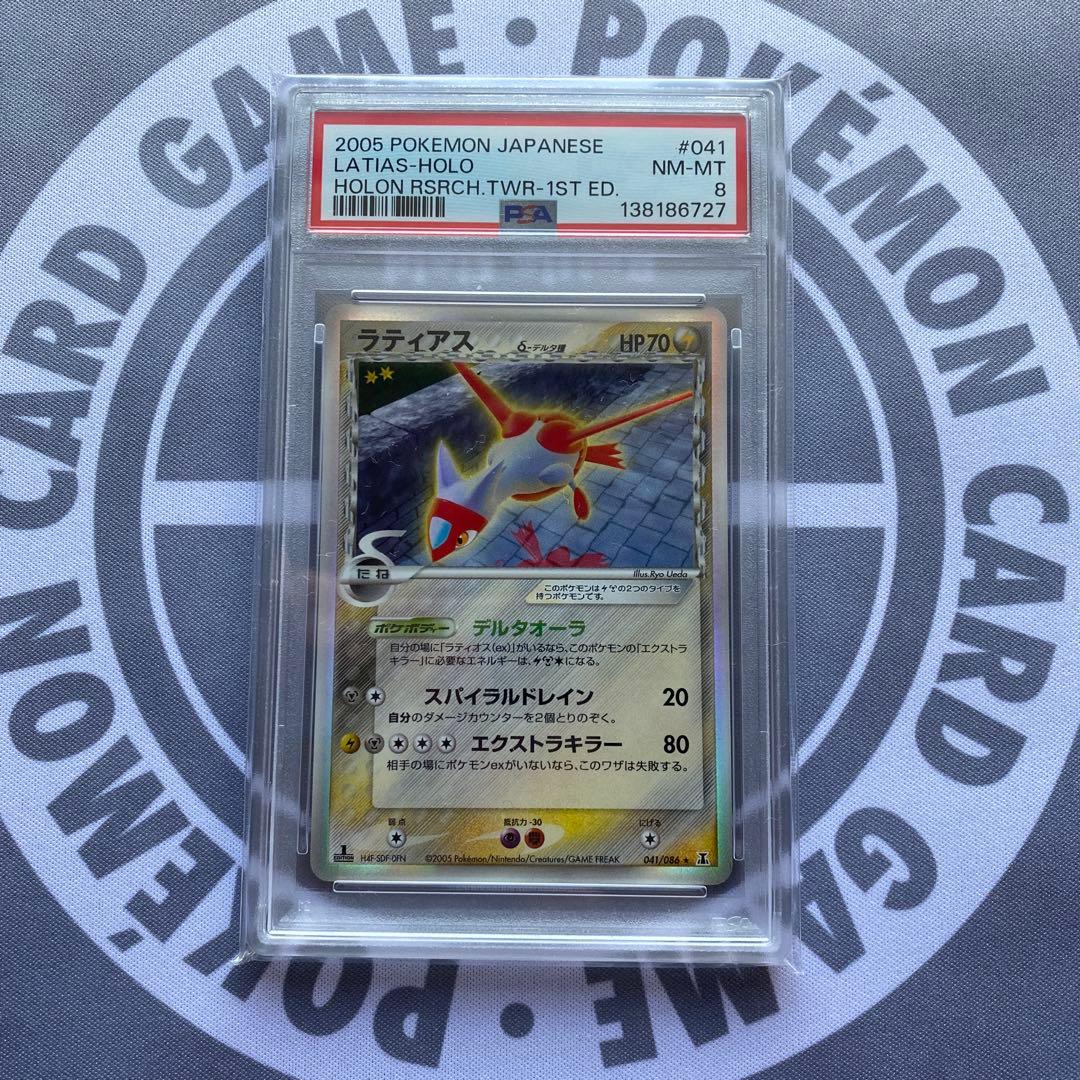 PSA8 δ種ラティアス(041/086) デルタ種　ホロンの研究塔　PCG