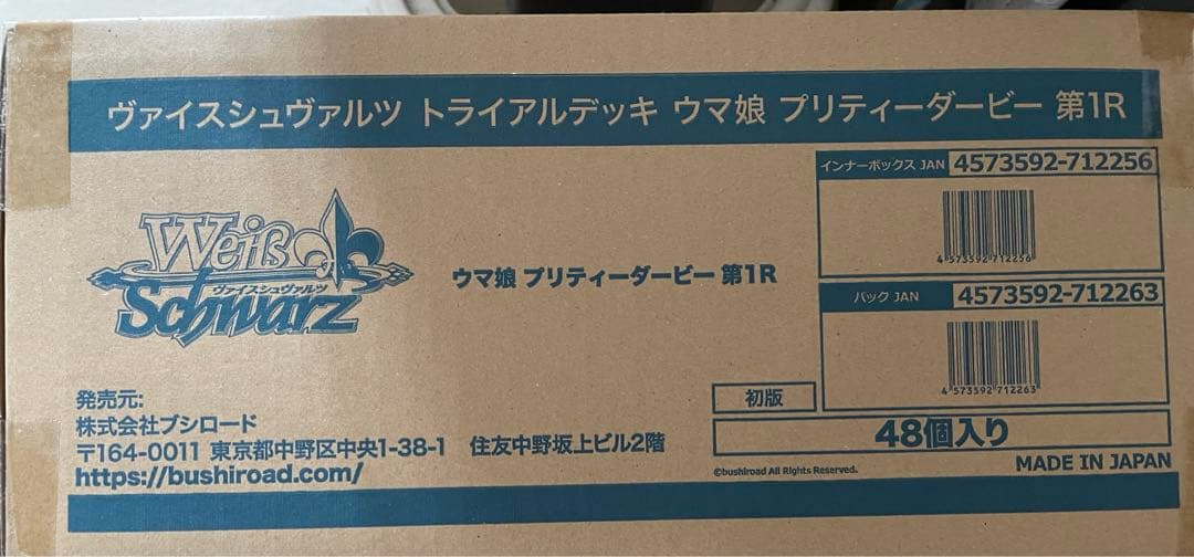 ヴァイス　ウマ娘プリティーダービー 第1R 未開封カートン