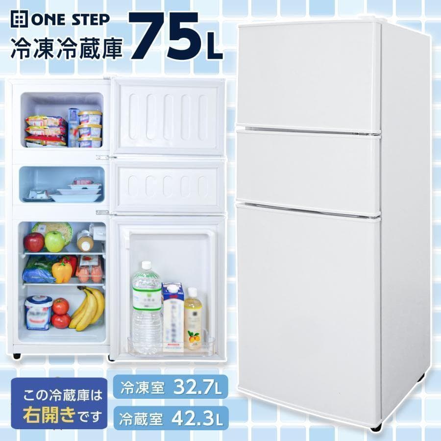 【中古美品】冷蔵庫 冷凍冷蔵庫 小型 75L 冷蔵室 冷凍室R2620霜取り