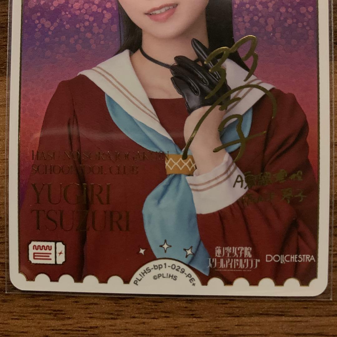 ラブカ　佐々木琴子　サインカード