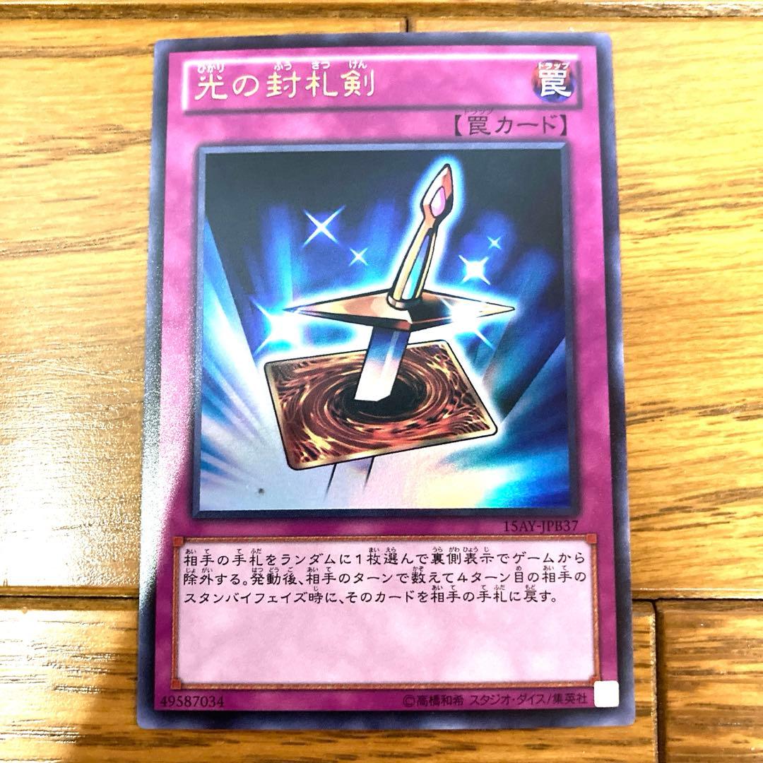 遊戯王 光の封札剣 トレカ ウルトラレア デュエルモンスターズ アテム 闇遊戯