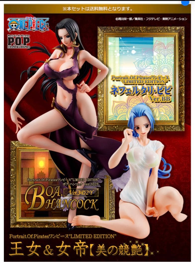POP【新品】未開封　ボア・ハンコック&ネフェルタリ・ビビ　女王&女帝2体セット