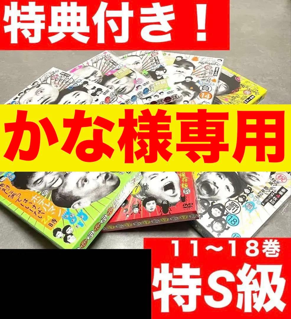 特典付き✨ダウンタウン✨ガキの使い　DVD 初回限定　笑ってはいけない　トーク集