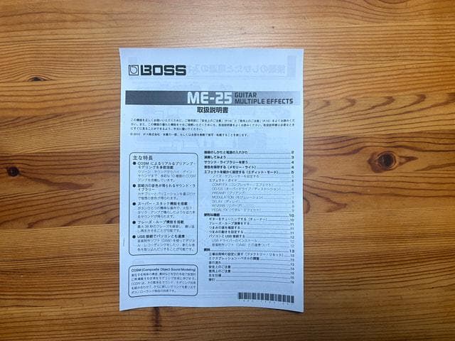BOSS ギター用マルチ・エフェクター ME-25