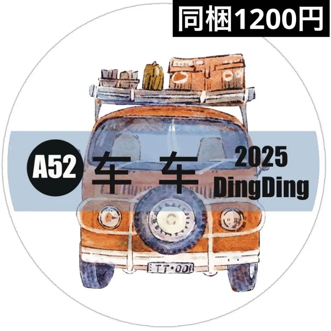 新品　DINGDING　A52車車　PET霧面型抜きタイプマスキングテープ　5m
