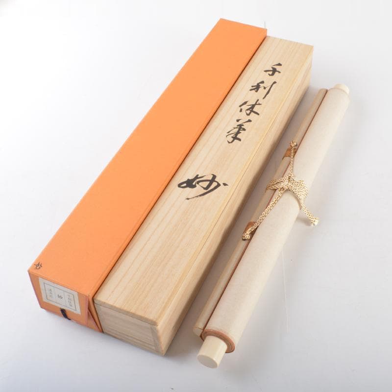 掛軸　千利休筆　『妙』　工芸印刷　講談社発行　共箱　N　4946A