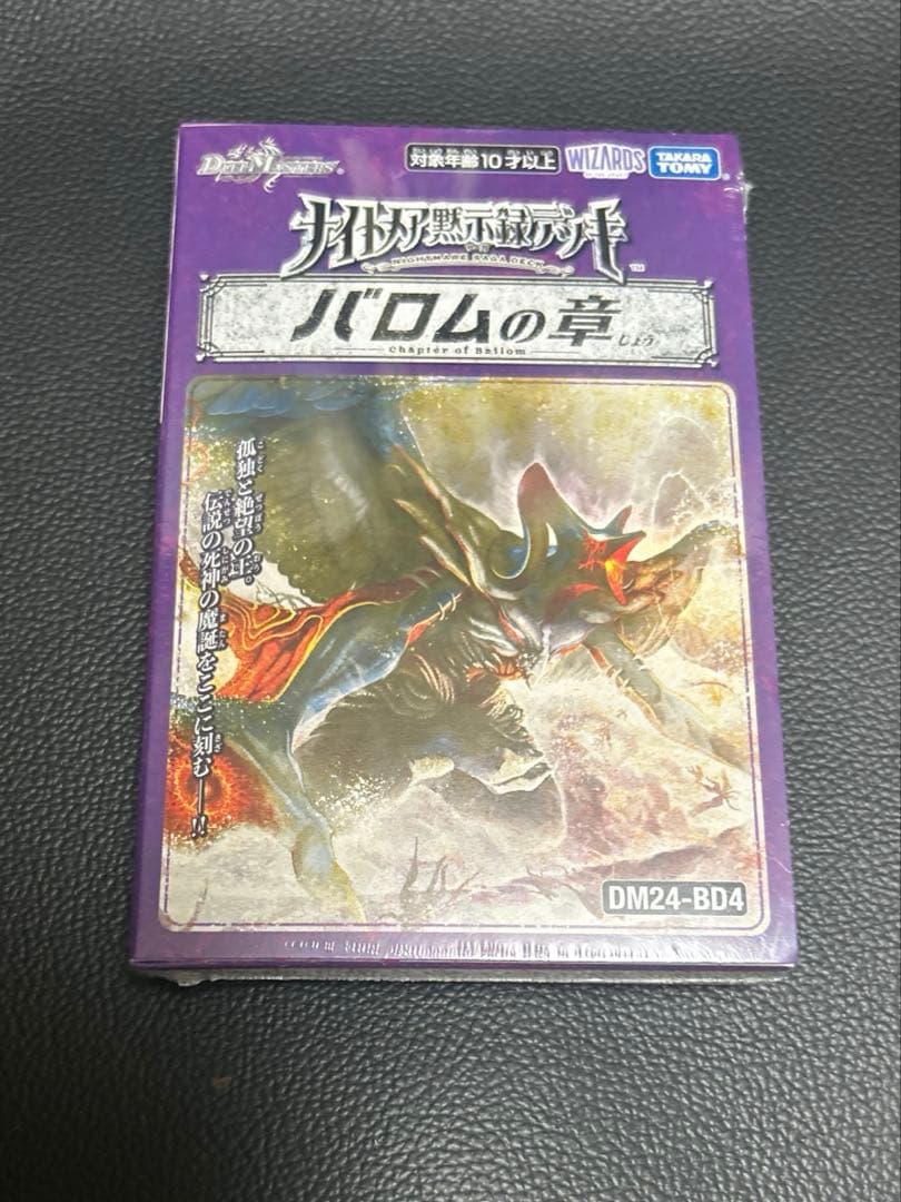 デュエルマスターズ バロムの章 DM24-BD4