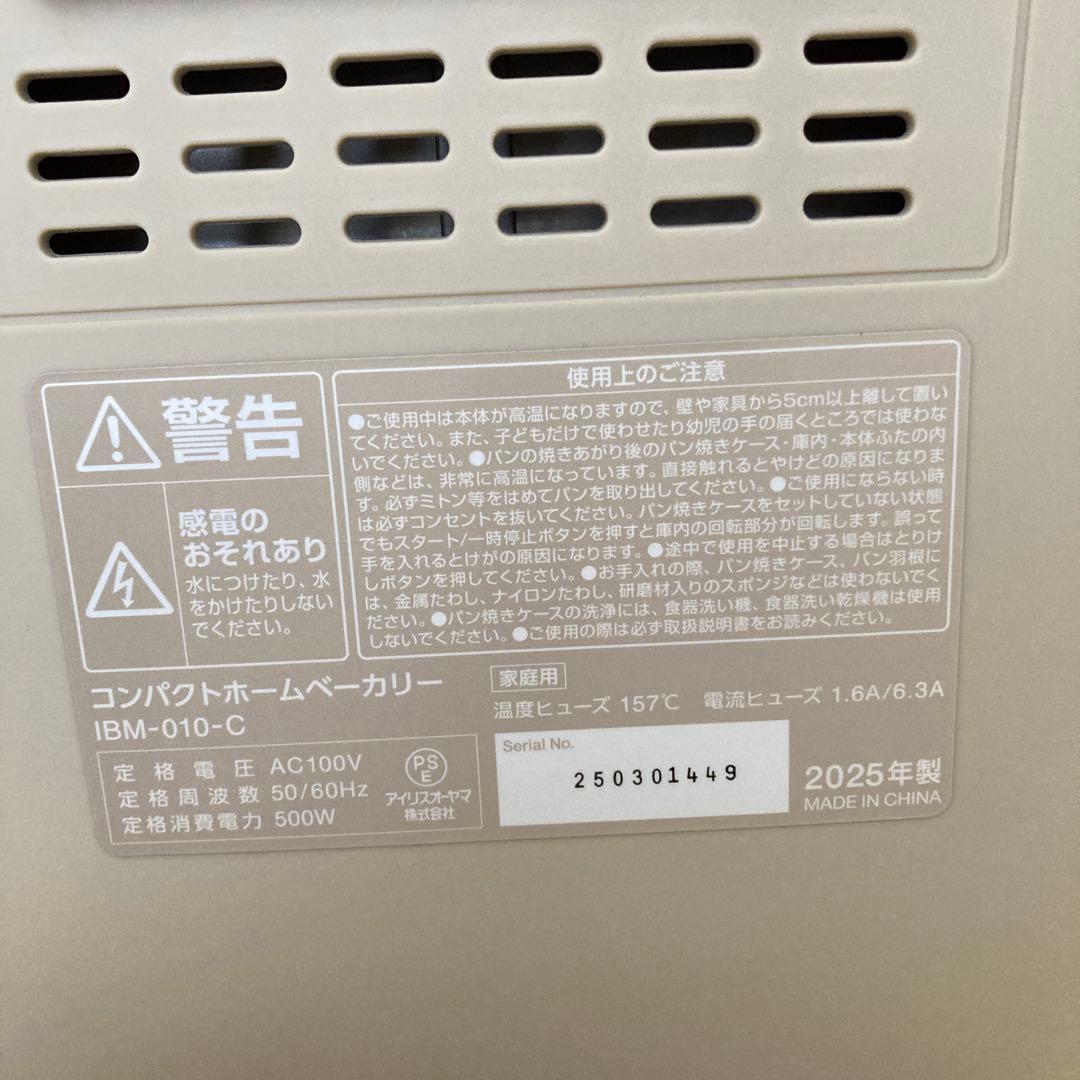 IRIS OHYAMA コンパクトホームベーカリー IBM-010-C