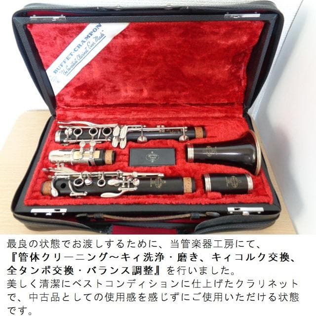 極美★クランポン R13 クラリネット★クリーニング・全レザータンポ交換済み20