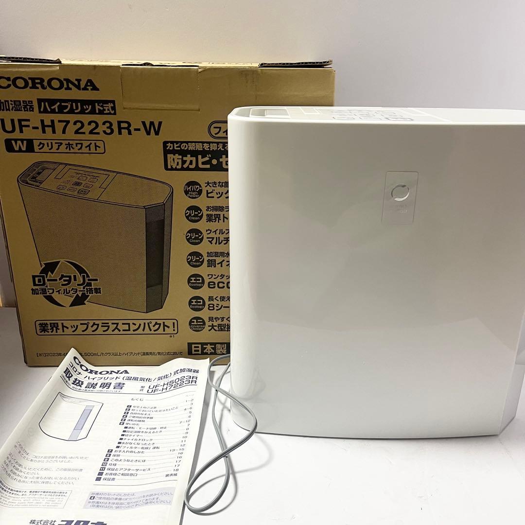CORONA(コロナ) ハイブリッド式 加湿器UF-H7223R-W