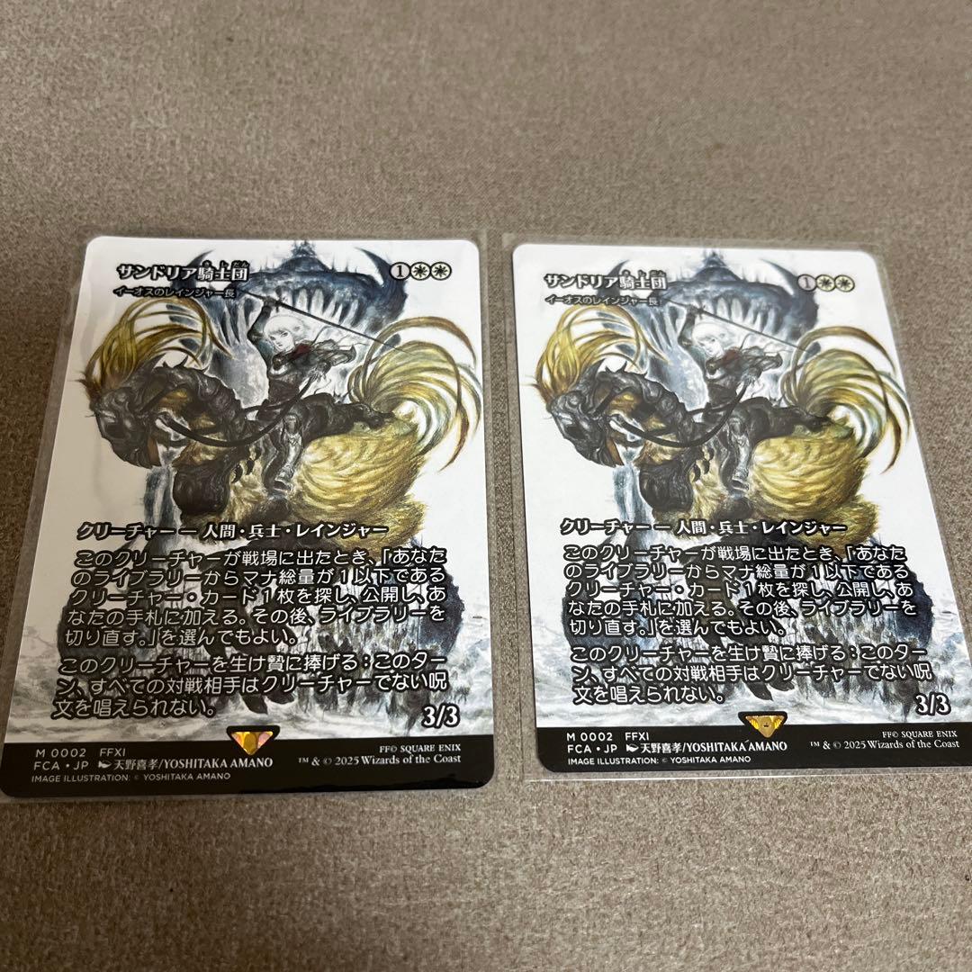 サンドリア騎士団2枚セット　全面アート　日本語版　MTG FF