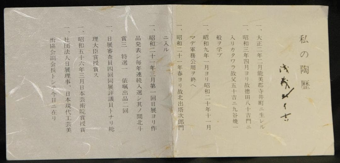 芸術院会員　文化勲章受賞　 二代浅蔵五十吉 　釉彩瑞菓譜菓子鉢　M79