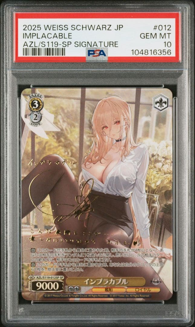 【PSA10】インプラカブル　SP サイン　アズールレーンVol.2 アズレン