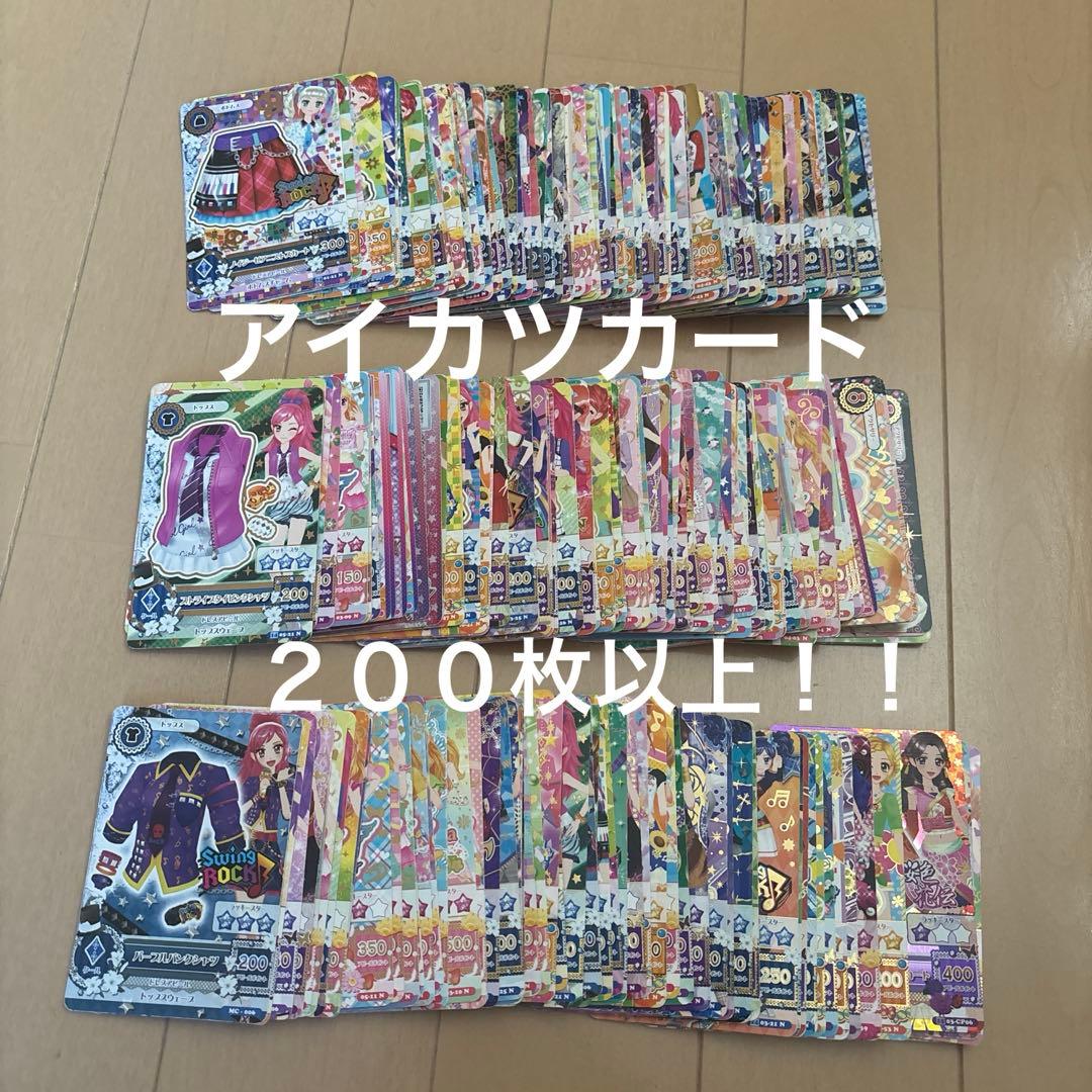❤*︎様 アイカツカード まとめ売り 200枚以上